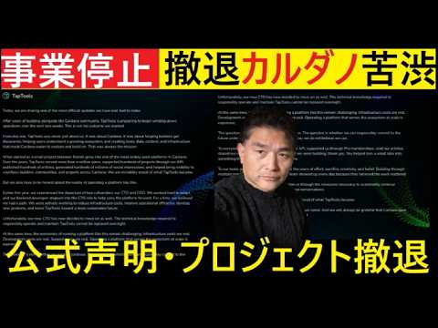 【中堅投資家】カルダノいきなりの公式声明「ADAやMidnight」は今後どうなる？何が事業停止・プロジェクト撤退にな… サムネイル