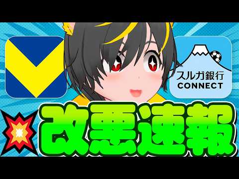 🏮🏮【祭り】💥改悪速報!!😮毎月500円もらえなくなる😭スルガ銀行スマ口座の改悪について🧙‍♂️ポイ活投資おすすめ p… サムネイル