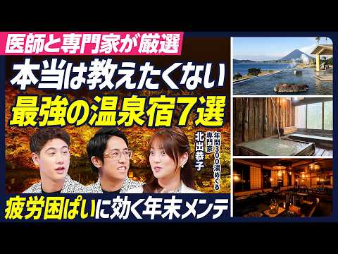 【本当は教えたくない最強の温泉宿】強制デジタルデトックス宿／900円で入れる日本のマリーナベイ・サンズ／森林浴×温泉の…