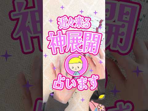 近々訪れる神展開を占います🤴✨ 占い ルノルマンカード 神展開 サムネイル