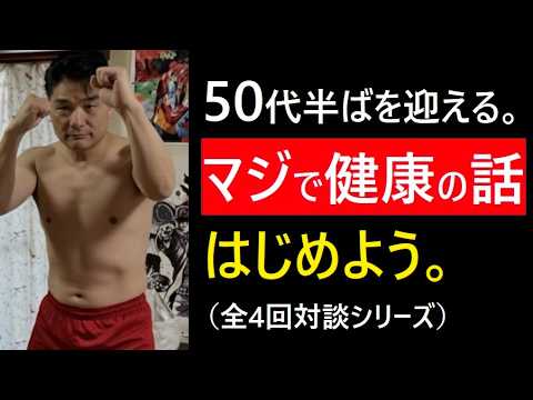 【中堅投資家】第一回「健康ゲスト：ひかりの使者を紹介します」 サムネイル