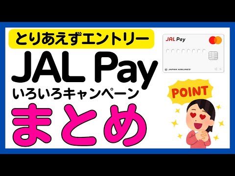 【JAL Pay】コード入力だけで100JALマイル＋決済利用で3000JAL Payポイントがもらえるキャンペーン
