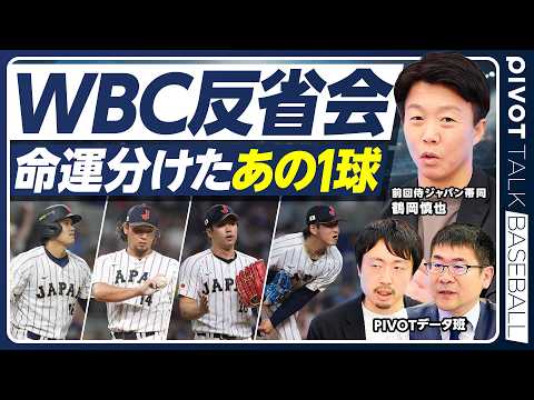 【侍ジャパン敗退】勝敗を分けた３つの要因／マイアミで現地取材／伊藤大海の球速に異変／ベネズエラ先頭出塁率は78%／隅田… サムネイル