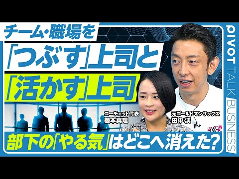 【なぜあなたのチームは疲れているのか】軽視しがちな「心理的リソース」／“消耗しやすさ“の世代格差／リーダーができる3つ… サムネイル