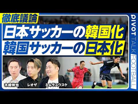 【日本サッカーの韓国化。フィジカル重視は正しいか？】サッカーファンから見たWBC／運を引き寄せる力／W杯ルール改正は日… サムネイル