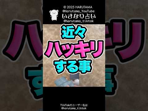 あなたにとって近々ハッキリすることを占います　#占い #ルノルマンカード占い #はっきり サムネイル