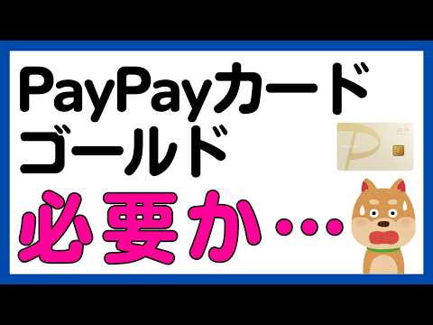【PayPayカードゴールド】2026年6月以降の変更点まとめ サムネイル