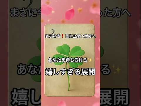 【まさに今❗️目に止まった方へ】 占い タロットルノルマン美音タロット サムネイル