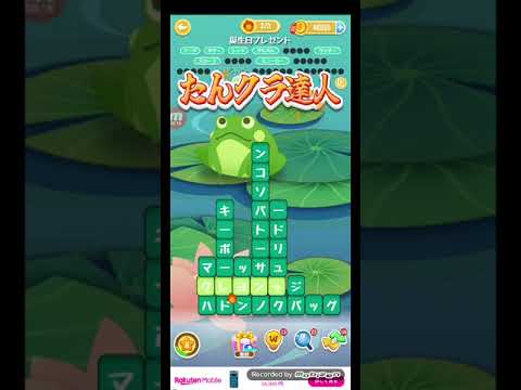 ポイ活日記・たんクラレベル8301Lv8301ステージ8301攻略クリア サムネイル