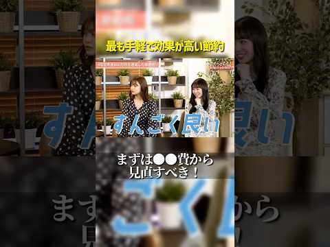 節約術で最も効果的！固定費の見直しをやるべき理由 サムネイル