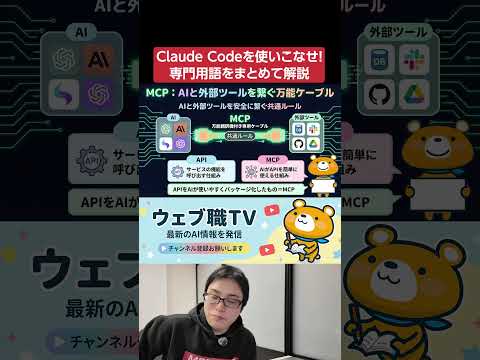 【初心者向き】Claude Code用語を解説！CLAUDE.md？Skills？Subagents？MCP？Hook… サムネイル
