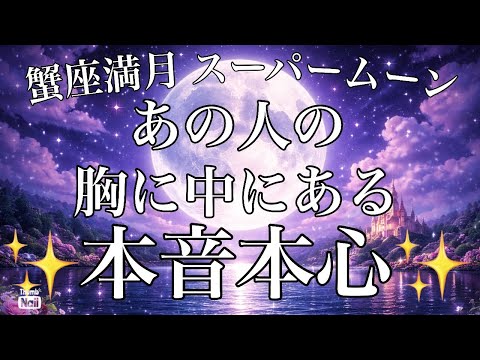🌕あの人こ胸の中にある本音本心💙💙💙 サムネイル