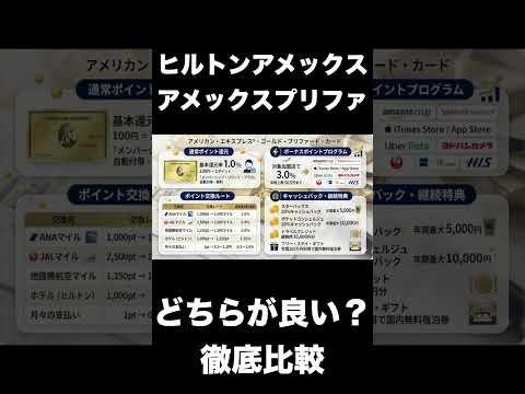【徹底比較】無料宿泊特典のあるヒルトンアメックスとアメックスゴールドプリファードはどっちがオススメ？ サムネイル