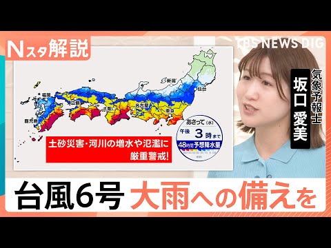 今後の進路は？台風6号は勢力維持して2日にも本州に“急接近”へ　太平洋側は線状降水帯や大雨への備えを 【Nスタ解説】｜…