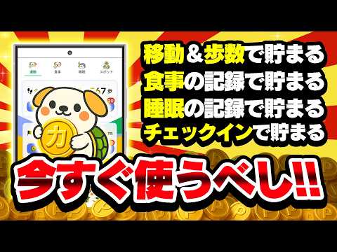 【神アプリ！】移動・歩数・食事・睡眠・チェックインでポイントが貯まる！最強ポイ活アプリが登場しました【カルティポイント】 サムネイル