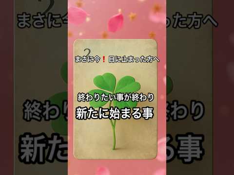 【まさに今❗️目に止まった方へ】 占い タロットルノルマン美音タロット 美音 サムネイル