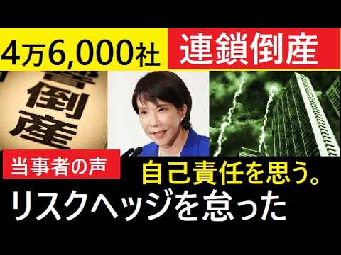 【中堅投資家】「5月廃業業者の涙の告白」ホルムズ海峡クライシス サムネイル
