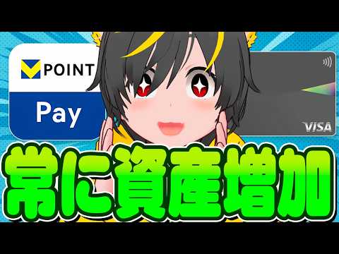 🥁🥁【お金を増やすポイ活】💎VポイントPay使うだけでOK🙆‍♀️VISA割に登録すれば準備完了🐸ポイ活投資おすすめ…