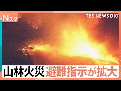 「新築した家を今度は火災で…」車の中で一夜を過ごした男性、住宅に迫る山林火災 避難指示が拡大　岩手・大槌町【Nスタ解説… サムネイル