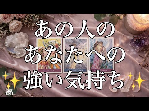 あの人のあなたへの強い気持ち💗💗💗 サムネイル