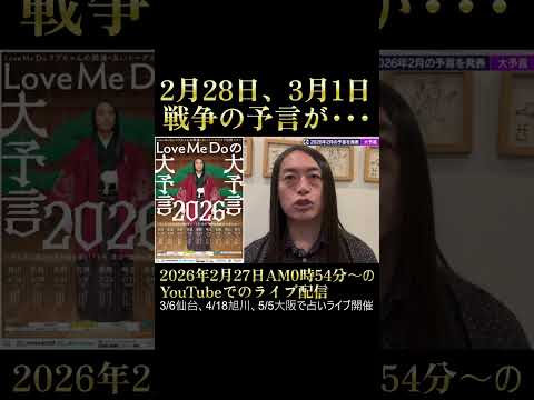 2月28日、戦争が、報復攻撃が、ミサイルの予言が･･････。 サムネイル