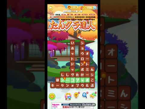 ポイ活日記・たんクラレベル8593Lv8593ステージ8593攻略クリア サムネイル