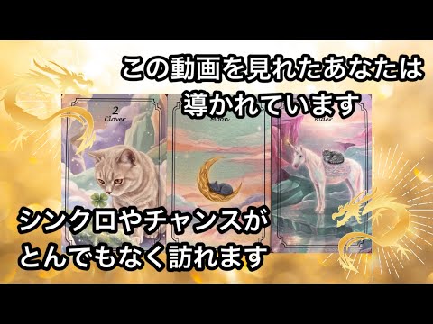 【ここに辿り着いた１％の人⭐️】偶然じゃないよ✨今すぐ再生してね❤️必要な人に届いています⭐️とんでもないシンクロが起… サムネイル