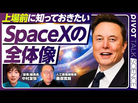 【SpaceXの全体像】Starlinkが支える財務戦略／Starship開発の進捗／宇宙データセンター構想の衝撃／x…