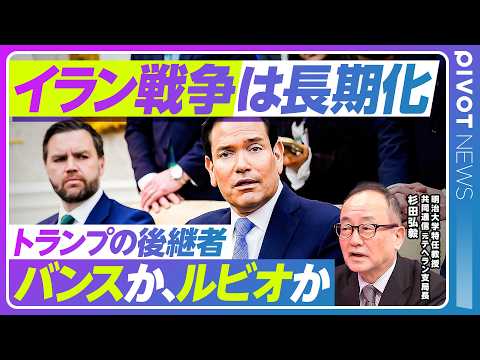 【イラン戦争は長期化する。膨らむ戦争コスト】停戦交渉の成功が難しい理由／ホルムズ海峡の行方／国防予算は１.5兆ドルへ／… サムネイル