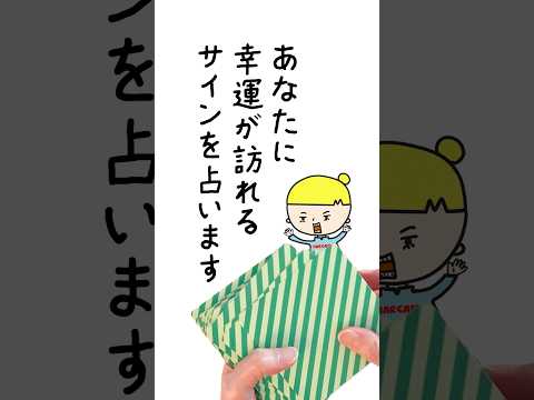 あなたに幸運が訪れるサインを占います❣️ 占い オラクルカード 幸運 サムネイル