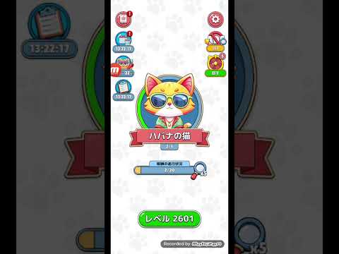 猫ちゃんを探せ(レベル2601ステージ2601)攻略 サムネイル