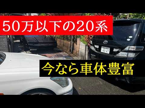 【中堅投資家】カーセンサーで見る「50万円以下のベルファイヤ」 サムネイル