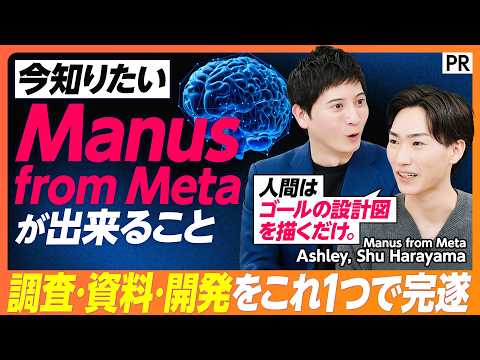 【仕事の“完遂”革命】自律型AI『Manus』徹底解説。8カ月で1億ドルを稼ぐ実力とは？ サムネイル
