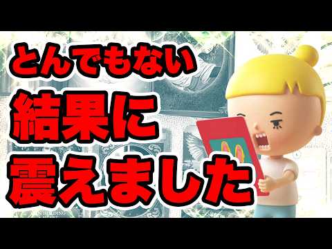 【テーマを決めずに鑑定】この動画を選んでくれたあなたをガチで占ったら、とんでもない結果になりました。【タロット占い】