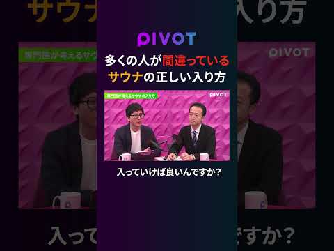 【必見】科学的に見たサウナの正しい入り方 サムネイル