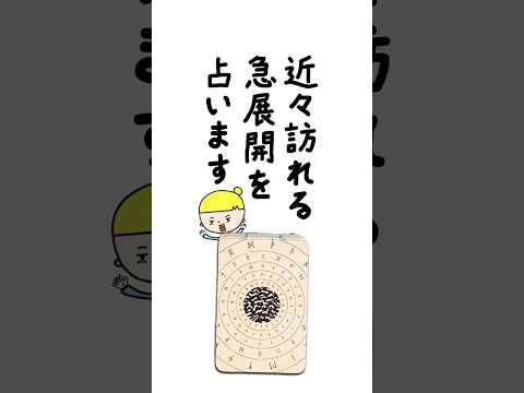 近々あなたに訪れる急展開を占います🩷 占い ルーンカード 急展開 サムネイル