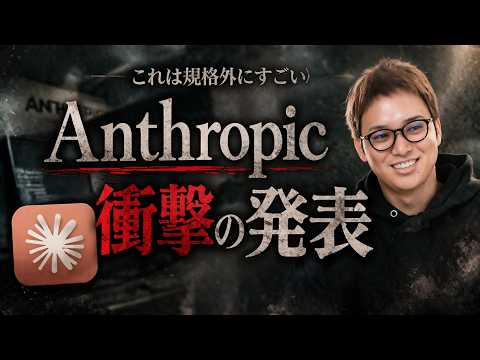 Anthropicが「Claude Managed Agents」を発表 / 結局何がすごい？非エンジニア向けに解説… サムネイル