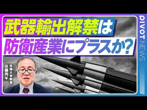 【速報解説】武器輸出解禁で防衛企業が背負うリスク／撤廃された5類型の制限とは何か／狙いは防衛産業強化ではなく継戦能力・… サムネイル