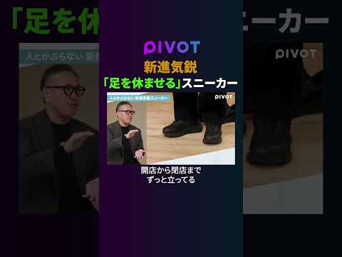人と被らない「足を休ませる」スニーカーとは pivot スニーカー サムネイル