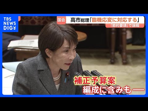 高市総理　イラン情勢長期化で備蓄石油・補助金基金対応は「臨機応変に」　野党は“政策転換”要求　高市陣営SNS報道関連で… サムネイル