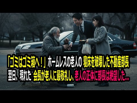 「弁当あげます！」罵倒されてたホームレスの老人に弁当を恵んだ貧乏女子大学生。このとき彼女は知らなかった...老人が一生…