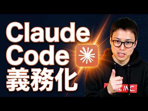Claude Codeに社運を賭けます / AI人材を本気で育て上げる / Claude Codeを安易に導入する危険… サムネイル