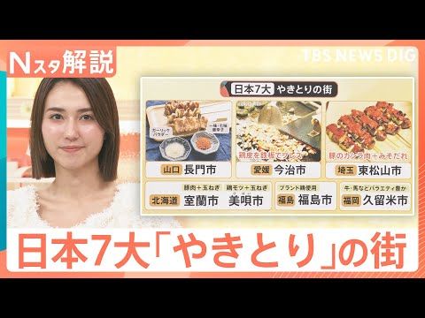 「せせり」はほじり取る?焼くならフライパンよりグリル? 部位の語源と家庭で店の味にする“焼き方”【Nスタ解説】|TBS…