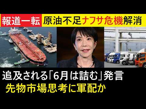 【中堅投資家】ナフサ不足報道は今（ホルムズ海峡クライシス） サムネイル