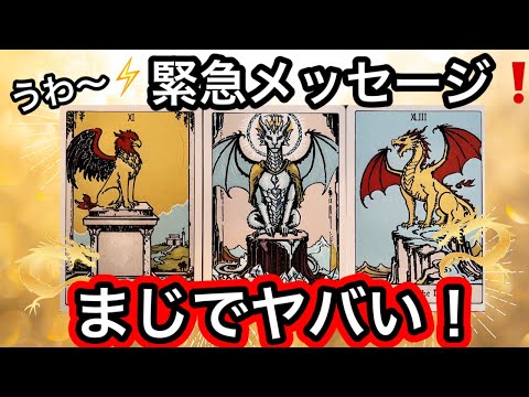 【6/15🌚今日中に見て欲しい】この今日❗️急いで伝えたい🏇緊急メッセージ💌❤️現実が大きく動きます⭐️ガッツリ読み解…