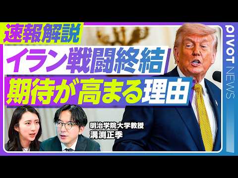 【速報】イラン・アメリカ合意の可能性、今回こそ期待していいのか？／核開発など不一致点を棚上げし合意目指す可能性／ホルム… サムネイル
