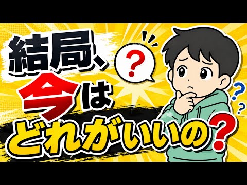 結局、今はどのポイ活アプリがいいんだっけ？ サムネイル
