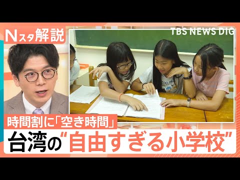 担任も授業も子どもが選ぶ “自由すぎる小学校”誕生のワケ　入学希望者続出の一方「受験との両立」課題も【Nスタ解説】｜T… サムネイル