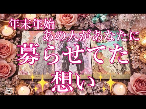 🩷あの人が募らせてたあなたへの想い🩷 サムネイル