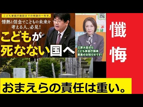 【中堅投資家】子ども家庭庁も、三原じゅん子も責任を追及されるべきだ。